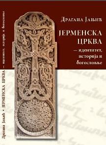 Јерменска црква