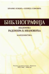 Библиографија академика Радомира Ивановића (македонистика)