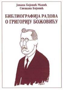 Библиографија радова о Григорију Божовићу