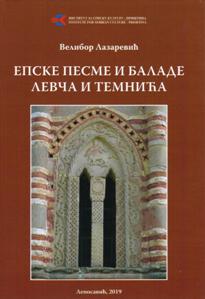 Епске песме и баладе Левча и Темнића