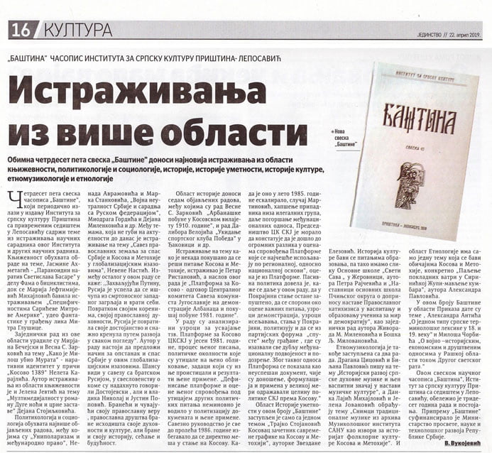 Изашао је нови број часописа „Баштина”