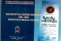 Институт за српску културу – Приштина 1988-2003