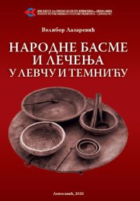 Народне басме и лечења Левча и Темнића