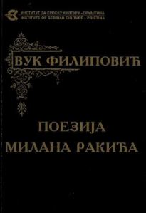 Поезија Милана Ракића