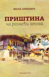 Приштина на размеђи векова