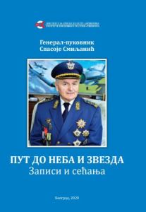 Пут до неба и звезда: Записи и сећања