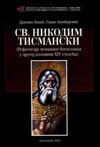 Св. Никодим Тисмански