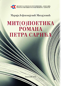 Мит(о)поетика романа Петра Сарића