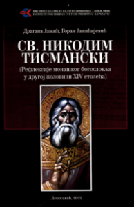 Св. Никодим Тисмански