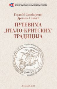 KORICA-putevima-italo-kritskih-tradicija