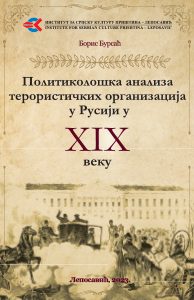 Korice politikoloska analiza