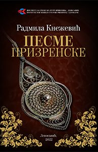 PESME PRIZRENSKE - KORICA (21)
