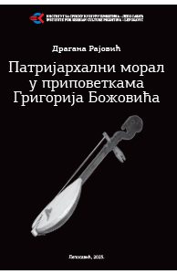 Patrijarhalni_moral_korice
