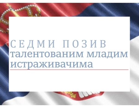 Sedmi_poziv_istrazivacima