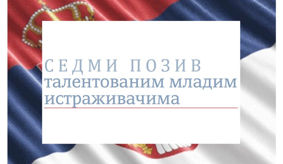 Sedmi_poziv_istrazivacima
