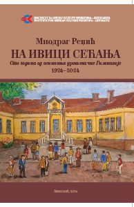 na-ivici-secanja