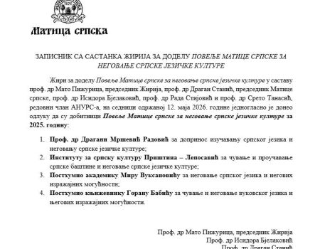 повеља