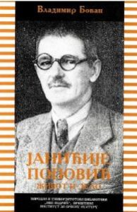 Јањићије Поповић, живот и дело