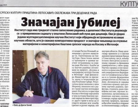 Јубилеј - 30 година Института за српску културу Приштина - Лепосавић