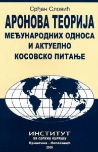 Аронова теорија међународних односа и анктуелно косовско питање