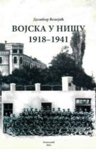 Војска у Нишу 1918-1941