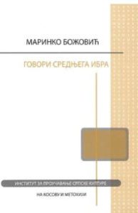 Говор Средњег Ибра