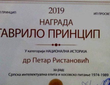 Др Петар Ристановић из Института за српску културу Приштина - Лепосавић добитник награде „Гаврило Принцип”