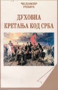 Духовна кретања код Срба