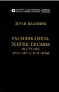 Експликација збирке песама „Посртање” Драгомира Костића