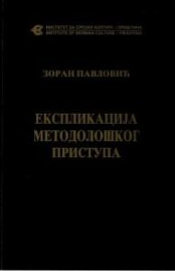 Експликација методолошког приступа