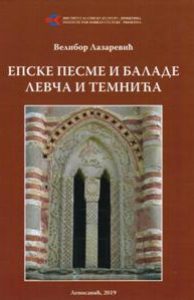 Епске песме и баладе Левча и Темнића