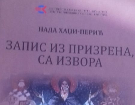 Записи из Призрена, са извора