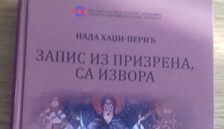 Записи из Призрена, са извора