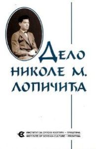 Зборник радова „Дело Николе М. Лопичића”