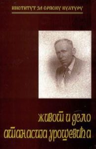 Зборник радова „Животи дело Атанасија Урошевића”