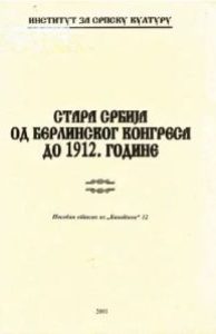 Зборник радова „Стара Србија од Берлинског конгреса до 1912. године”
