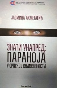 Знати унапред: параноја у српској књижевности
