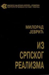 Из српског реализма