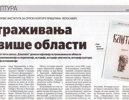 Изашао је нови број часописа „Баштина”