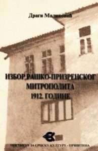 Избор рашко-призренског митрополита 1912. године