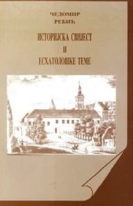 Историјска свијест и есхатолошке теме старе српске књижевности
