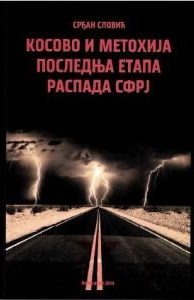 Косово и Метохија последња етапа распада СФРЈ