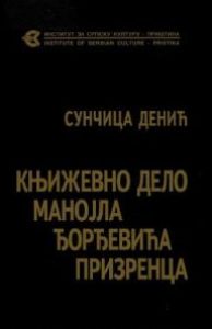 Књижевно дело Манојла Ђорђевића Призренца