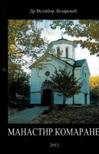 Манастир Коморане: историја – вера – архитектура – култура и уметност