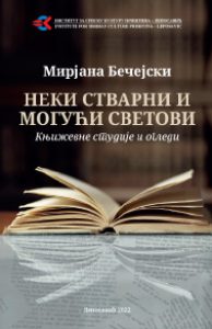 Мирјана Бечејски, корица1