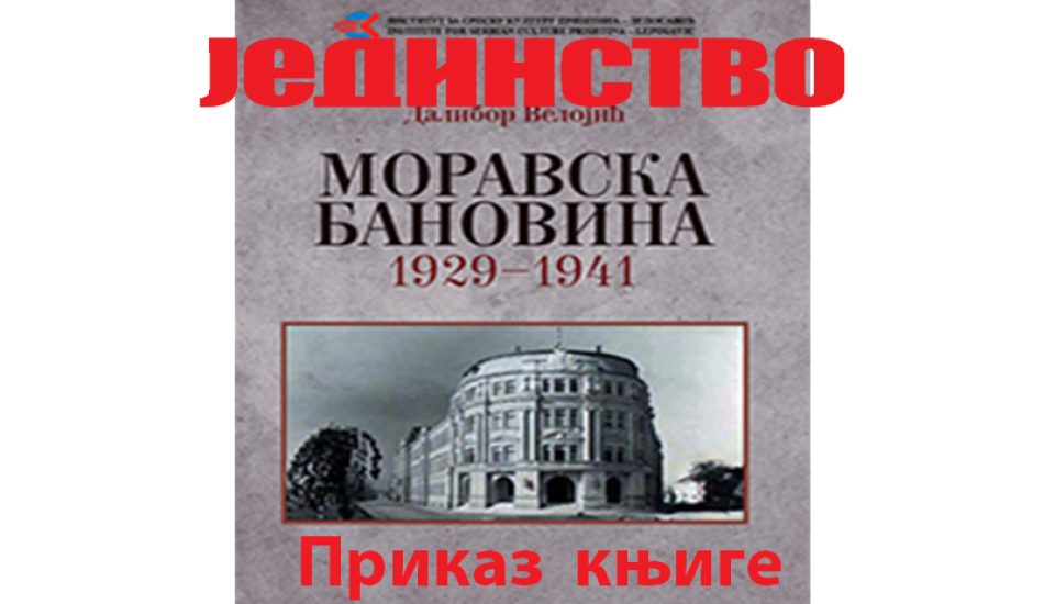 Моравска бановина