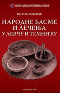 Народне басме и лечења Левча и Темнића