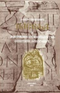 Насеља и миграције становништва општине Лепосавић