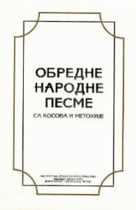 Обредне народне песме са Косова и Метохије