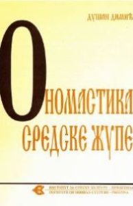 Ономастика Сиринићке жупе